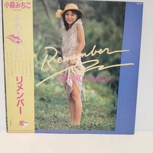 ★小森みちこ / リメンバー / 帯付きLP ★