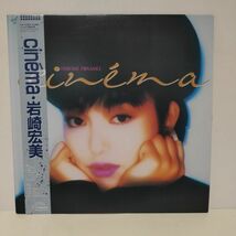 ★ 岩崎宏美 / cinema / 帯付きLP ★_画像1