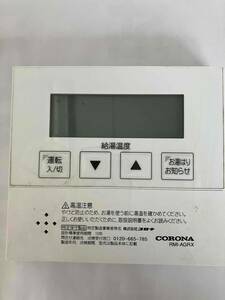 CORONA　給湯器用リモコン　RMI-AGRX