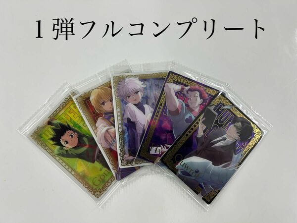 HUNTER × HUNTER ハンターハンター　イタジャガ　フルコンプ 全25種　2