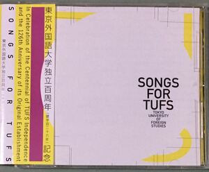 東京外国語大学独立百周年記念/SONGS FOR TUFS/タケカワユキヒデ/自主制作/帯付CD