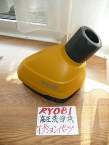 RYOBI リョービ KYOCERA 京セラ ターボガード 高圧洗浄機用アクセサリー ヘッドパーツ 水が飛び散らないアダプター L20×W16×H20㎝