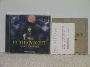 ■■ 即決!! PS エコーナイト#2 眠りの支配者（ハガキ・チラシ付き）Echo Night 2 The Lord of Nightmares／プレステ1 PlayStation■■