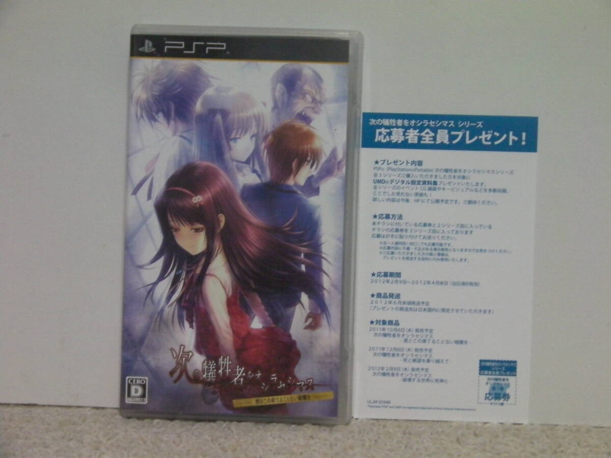 2025年最新】Yahoo!オークション -psp 次の犠牲者をオシラセ 2025年最新】Yahoo!オークション -psp 次の犠牲者をオシラセ