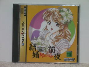 ■■ 即決!! SS 結婚前夜 Kekkon Zenya／ セガサターン SEGA SATURN ■■