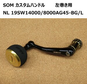 STUDIO OceanMark NOLIMITS カスタムハンドル 19SW14000/8000 AG45-BG/L (21)