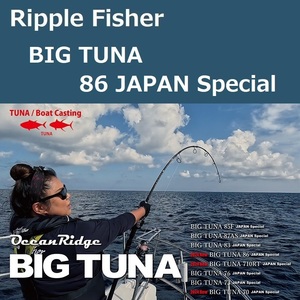 リップルフィッシャー ビッグツナ 86 ジャパンスペシャル / Ripple Fisher BIG TUNA 86 JAPAN Special