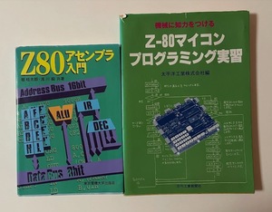 Z80 assembler introduction +Z-80 microcomputer programming real .- 2 pcs. set 