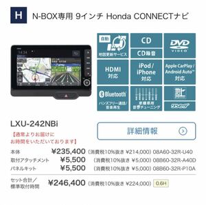 ホンダ純正　新型N-BOX JF5専用モデル９インチ Honda CONNECTナビ　LXU-242NBi