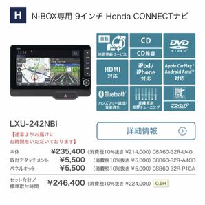 ホンダ純正 新型N-BOX JF5専用モデル９インチ Honda CONNECTナビ LXU-242NBiの画像1