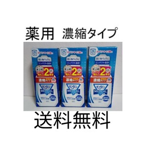 特大ボトル6本分] 薬用 モンダミン メディカル 濃縮 220ml×3/医薬部外品/歯垢 歯肉炎 口臭 予防/殺菌/マウスウォッシュ/洗口液/アース製薬