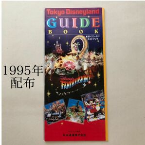 TDL 東京ディズニーランド　ガイド　1995年