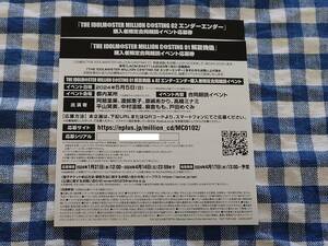 未使用 アイドルマスター ミリオンライブ MC01 MC02 解夏傀儡 エンダーエンダー 購入者限定合同朗読イベント シリアルコード 応募券