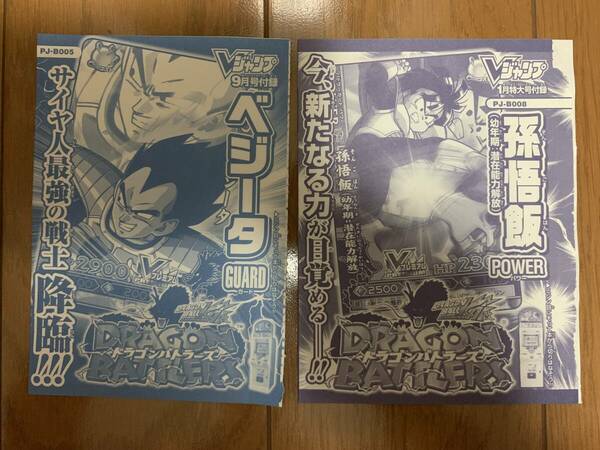 ドラゴンボール改 ドラゴンバトラーズ ベジータ 孫悟飯 未開封 2枚セット