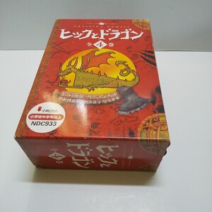 ■ヒックとドラゴン1~4巻セット