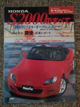 S2000　カタログ+S2000のすべて+HYPER REV S2000 全3冊