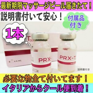 1本 マッサージピール コラーゲンピール ミラノピール WIQO ワイコ PRX-T33　説明書付き