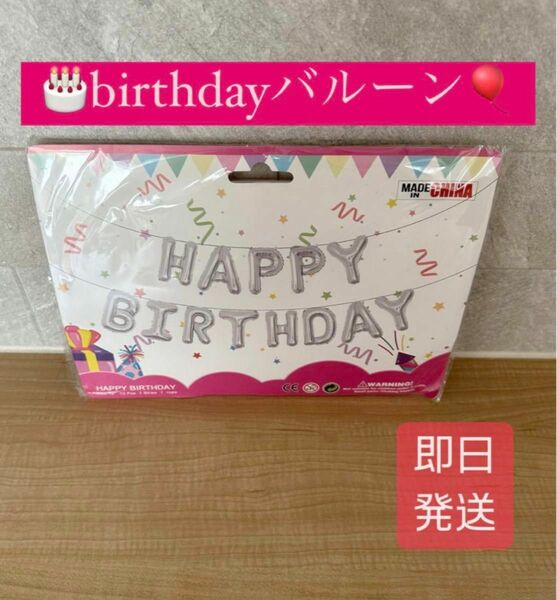 バースデーバルーン　記念日　推し活　誕生日　お祝い　バースデー　サプライズ　恋人