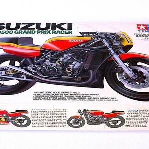タミヤ 1/12 スズキ RGB500 グランプリレーサー オートバイシリーズ No.3 フルディスプレイキット プラモデル 未使用 未組立の画像2