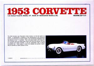 BANDAI バンダイ 1/24 Chevrolet Corvette 1953年型 シボレーコルベット プラモデル 未使用 未組立