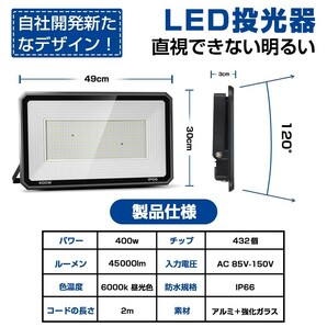 送料無料 2台 極薄型 LED投光器 400W 6400W相当 LED 作業灯 超高輝度 45000lm 昼光色6000k 省エネ 長寿命 IP66 防水 防塵 2M長コードlt-05bの画像3