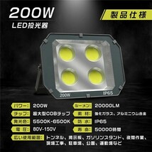 送料込 8個セット 超大型COBチップ LED投光器 200W スイッチ付き PSE 20000LM 昼光色 6000K IP65 広角120度 3Mコード付き 防水加工 TK-200_画像5