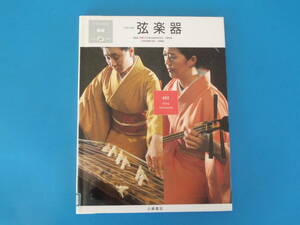  japanese musical instruments * japanese sound 2 stringed instruments height . preeminence male small . bookstore /.(..), shamisen . center ., beginner also understanding is possible for . explanation 