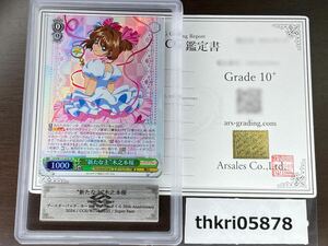 【ARS鑑定品 10+】“ 新たな主 ” 木之本桜 SR CCS W113-033S 鑑定書付 カードキャプターさくら 25th PSA ARS BGS 鑑定 ARS10+