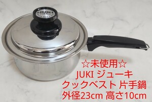 ☆未使用☆JUKI ジューキ クックベスト 片手鍋 外径23cm 高さ10cm 内径18.5cm 深さ9cm #エ