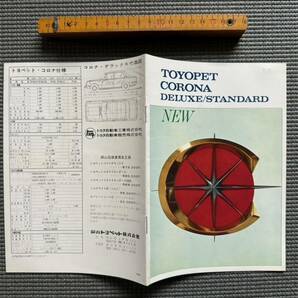 ３ 民家片付け品 カタログ トヨペット コロナ ＲＴ-４０ 旧車 バリカン レトロ ビンテージ 自動車 パンフレット 紙物 の画像1