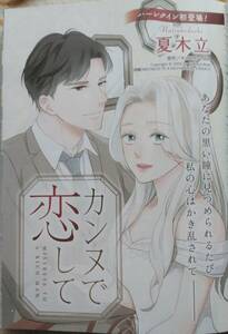 カンヌで恋して　☆　夏木立　☆　ハーレクイン　　切り抜き　☆　H -3