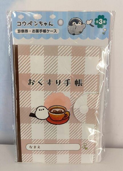 コウペンちゃん　診察券、お薬手帳ケース③