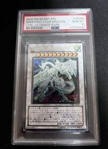 【PSA10】シューティング・スター・ドラゴン旧レリーフ【遊戯王】(ブラックマジシャンガール青眼の白龍)