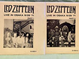 即決● ブート盤 2枚セット ● Led Zeppelin Live in Osaka 9/29 '71 Part.1 & 2 1971年大阪 ライブ コレクターズ盤 レッド・ツェッペリン