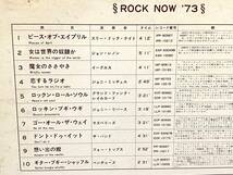 即決● 国内プロモ 見本盤 LP ROCK NOW 73 ジョン・レノン、グランドファンク、T.レックス、リック・スプリングフィールド など_画像3