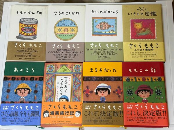 さくらももこ　ハードカバー　本　11冊セット