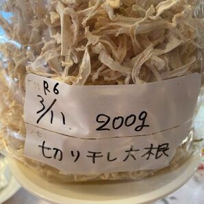 切り干し200g 大根農薬不使用の大根。