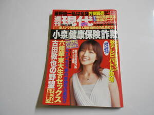 週刊現代 2004年平成16年10 9 国仲涼子 wink 鈴木早智子 花井美里 ANAスチュワーデス 春菜まい 麻田奈美 