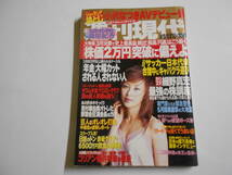 週刊現代 2004年平成16年3 13 藤原紀香 九納知佳 小野真弓 堀口としみ 福本奈々 蒼井そら 小森未来 川井郁子 サントス アンナ 篠原ともえ_画像1