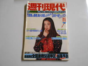 週刊現代 1994年平成6年4 23小田茜/チェリッシュ/小沢一郎/松田聖子 神田正輝/大橋巨泉 渡辺淳一/五木寛之/セルジオ越後 香港女優 菊池桃子