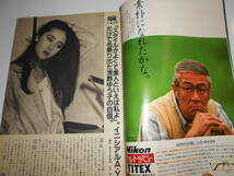 週刊朝日 1984年昭和59年7 13 三浦和義・良枝夫妻 盛田昭夫 浅野ゆう子/松田聖子/三浦和義独占会見/カラヤン ロス疑惑 松下幸之助_画像5