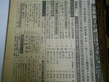 週刊朝日 1984年昭和59年7 13 三浦和義・良枝夫妻 盛田昭夫 浅野ゆう子/松田聖子/三浦和義独占会見/カラヤン ロス疑惑 松下幸之助_画像8