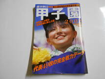 週刊朝日 増刊 2002年平成14年8 代表49校の完全戦力データ 第84回全国高校野球選手権大会 甲子園 寺原隼人が語る 最速記録に挑んだ夏_画像1