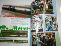 週刊朝日 増刊 1984年昭和59年8 代表49校の完全戦力データ 第66回全国高校野球選手権大会_画像5