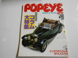 POPEYE/ポパイ 昭和56年1981 8 25 109 City Columnコラム大特集 /オーセンティックなIVYを/フォルクスワーゲン溺愛/ジョギングシューズ