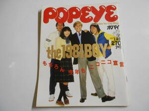 POPEYE/ポパイ 昭和56年1981 1 25 95 the 1981 Boy ボクたちのバブルガム的大主張/LAメルローズ/ポルシェ356/エスコート術/渋谷・青山通り