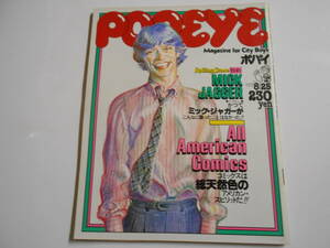 POPEYE/ポパイ 昭和53年1978 8 25 37 ミックジャガー MICK JAGGER RollingStone ジョージルーカス 中島みゆき アメコミ 樹れい子 藤波辰巳