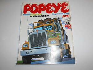 POPEYE/ポパイ 昭和53年1978 5 10 30 もうひとつの西海岸/シアトル/オレゴン/UBCキャンパス/FILSON/ノースフェイス/ハータース/小林泰彦氏