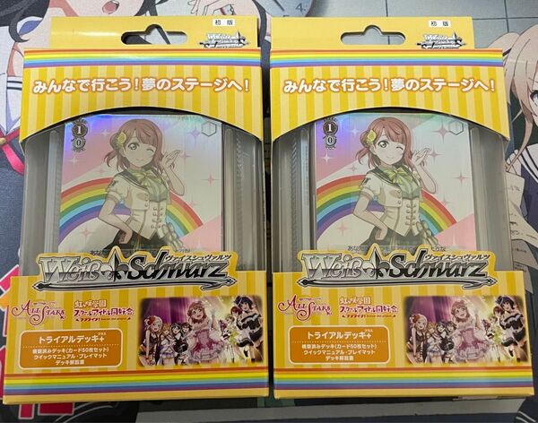 ヴァイスシュヴァルツ td トライアルデッキ ラブライブ虹ヶ咲