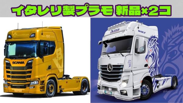 【新品未組立×2コ】トラクターヘッド スカニアS730&メルセデスベンツ アクトロスMP4　イタレリ 1/24スケールモデル